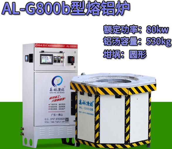 鋁合金熔爐結構 鋁合金熔爐結構